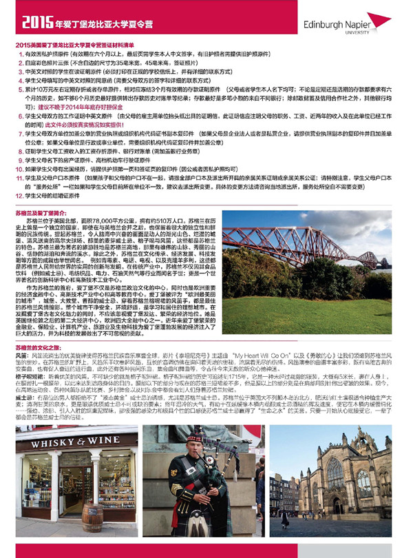 2015年郑州轻工业杏耀 英国爱丁堡龙比亚大学夏令营报名通知