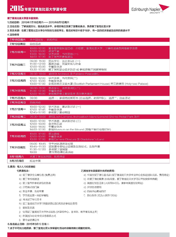 2015年郑州轻工业杏耀 英国爱丁堡龙比亚大学夏令营报名通知