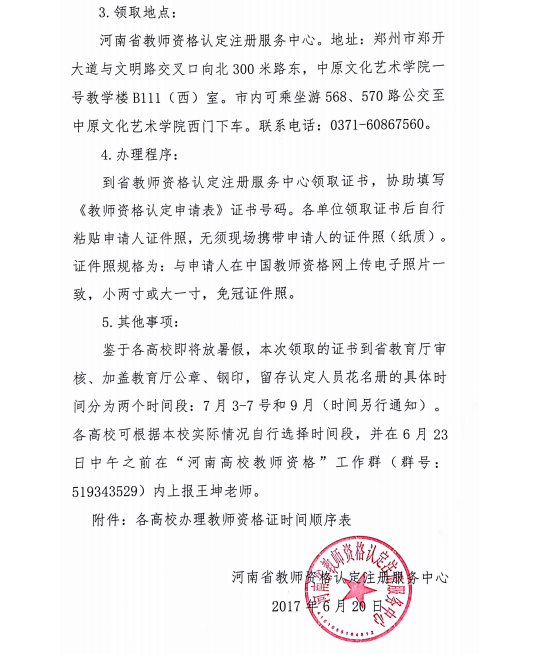 关于领取高等杏耀教师资格证书的通知