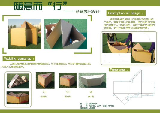 产品设计专业家具设计课程的教学改革与探索