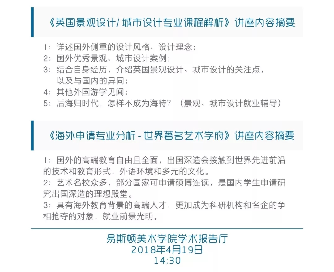 讲座 |《英国景观设计/ 城市设计专业课程解析》+《海外申请专业分析---世界著名艺术学府》