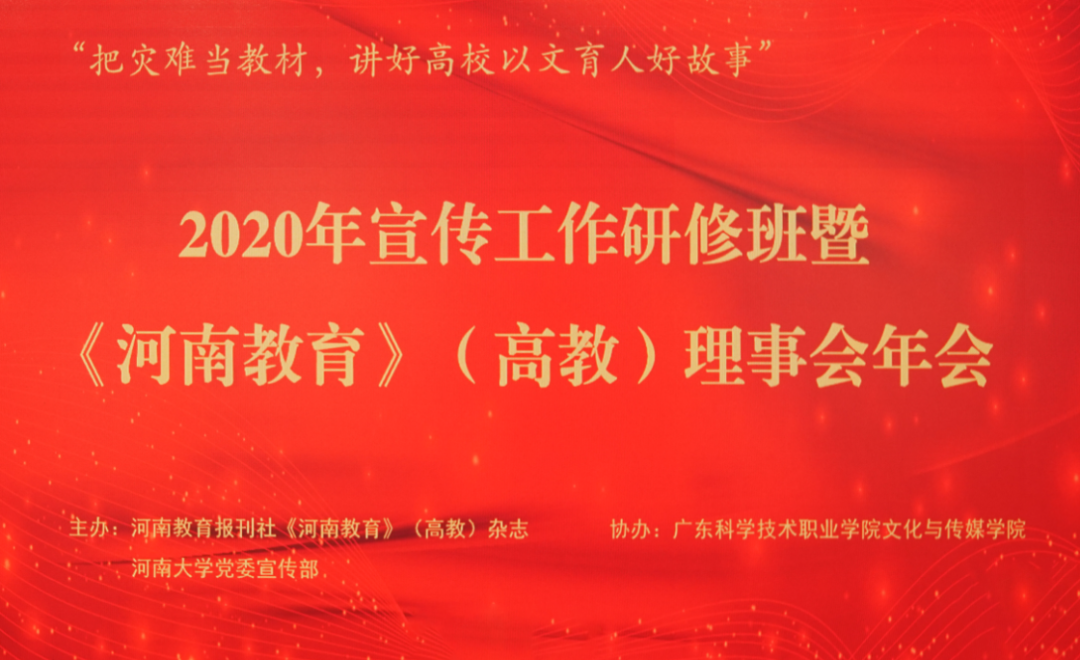 我院荣获河南省高等杏耀2019-2020年度宣传先进单位等称号