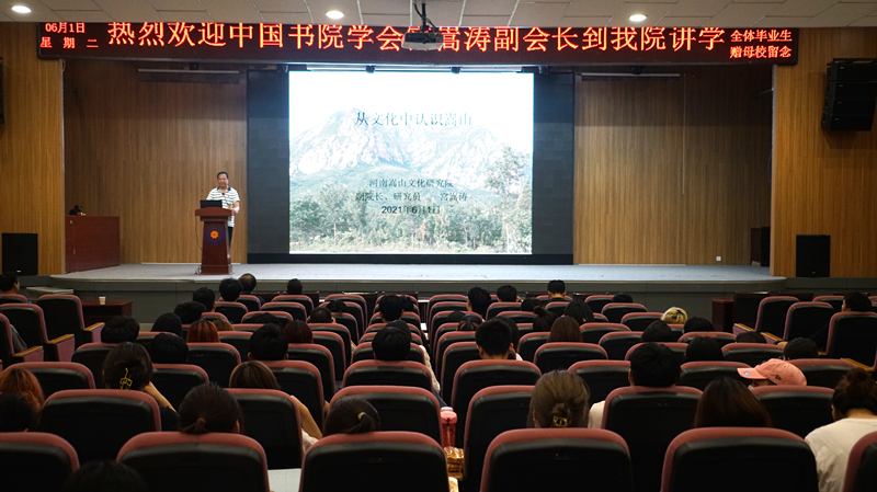 中国书院学会宫嵩涛副会长到我院讲学