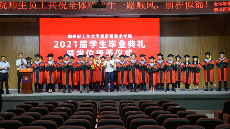 我院举行2021届学生毕业典礼暨学位授予仪式